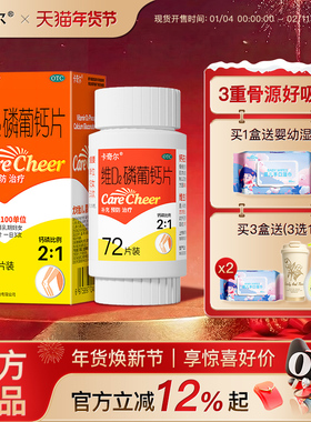 卡奇尔维D2磷葡钙片48片72片成人儿童孕妇哺乳期妈妈补钙维生素D2