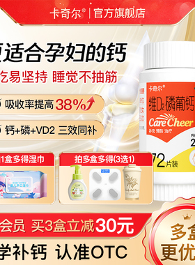 卡奇尔维D2磷葡钙片48片72片成人儿童孕妇哺乳期妈妈补钙维生素D2