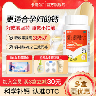 卡奇尔维D2磷葡钙片孕期哺乳期维生素D备孕女性孕妇儿童补钙咀嚼