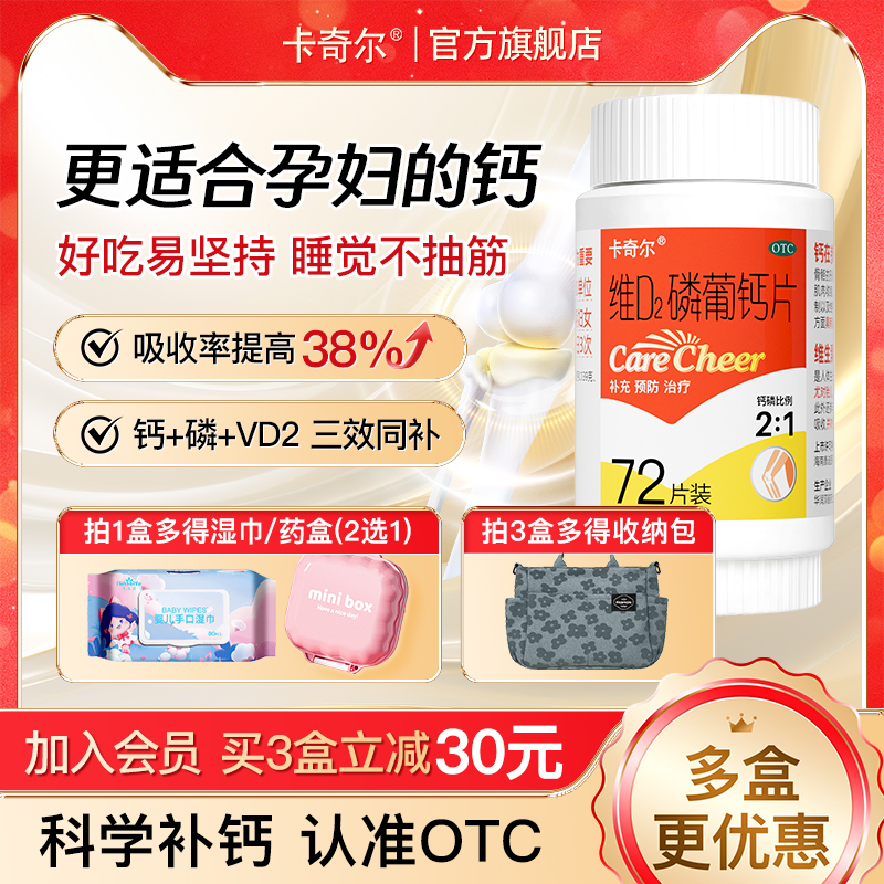 【卡奇尔】维D2磷葡钙片72片*1瓶/盒