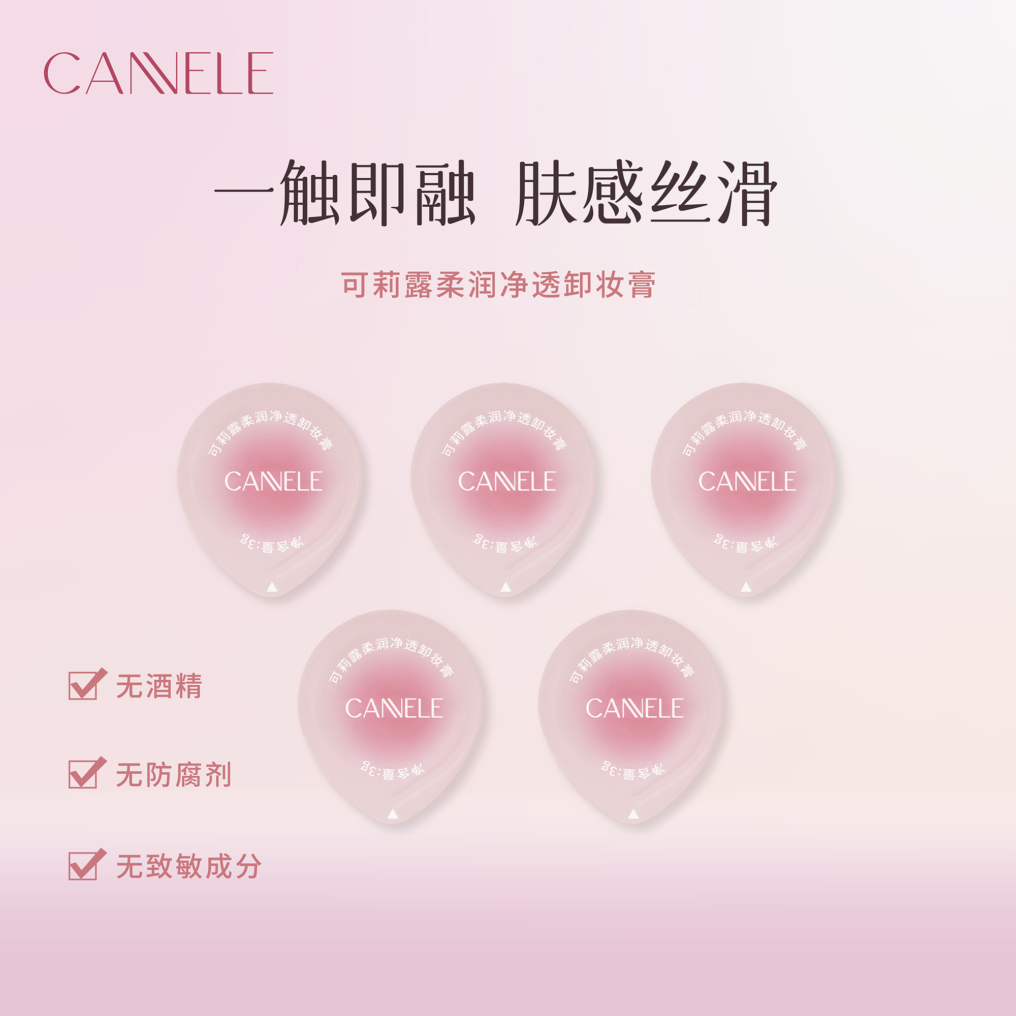 可莉露卸妆膏3g*5颗桂花味
