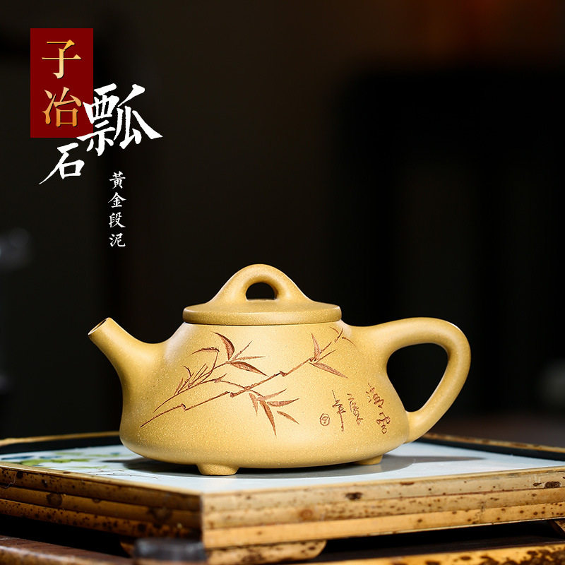 宜兴黄金段泥茶壶子冶石瓢壶