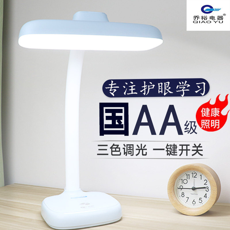 国aa级台灯护眼学习专用保视力儿童书桌大学生台灯超亮按钮插电式