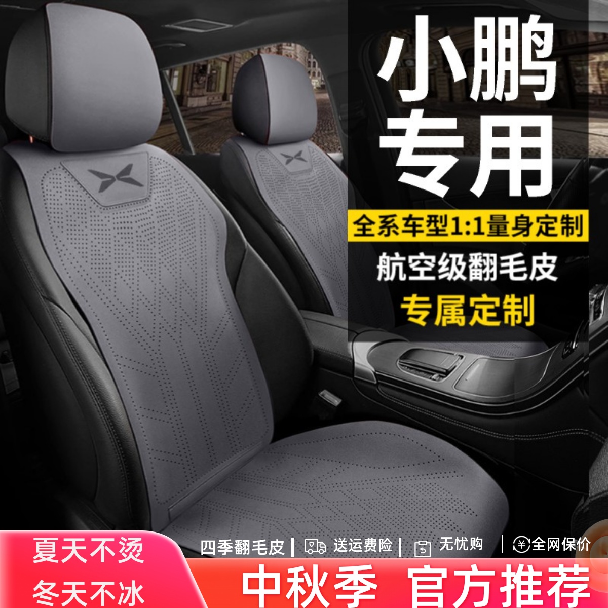 小鹏汽车座套G6坐垫P7座椅套P5座垫G9四季通用G3 MONA M03马鞍垫