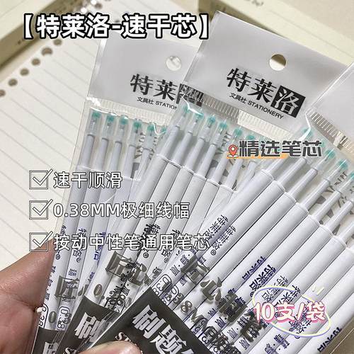 大容量0.38st黑蓝速干中性笔替芯
