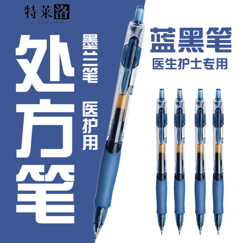0.38ST尖速干墨蓝笔医生护士专用