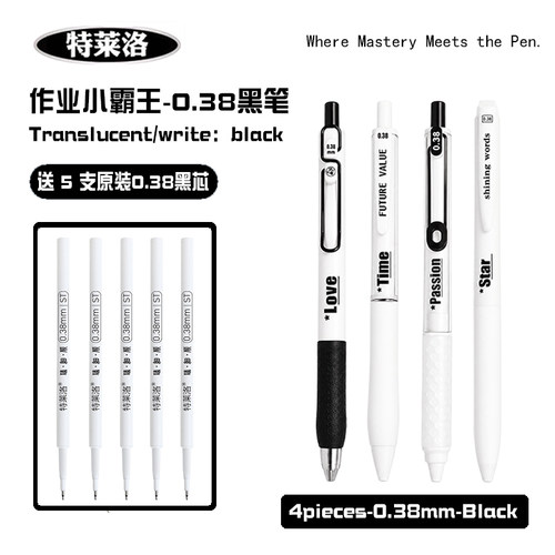 0.38mm黑色速干按动中性笔st尖顺滑刷题考试笔极细高颜值财务办公