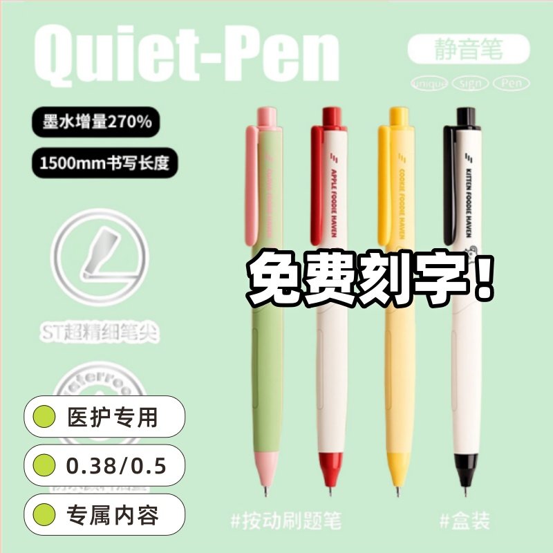 【免费刻字】速干墨蓝色按动中性笔0.38MMst医护专用蓝黑笔处方笔