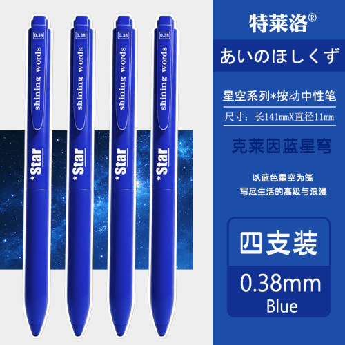克莱因蓝星空系列0.38MM中性笔