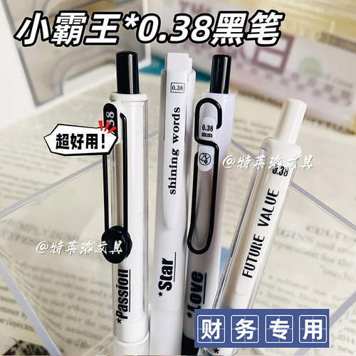 手账笔0.38MM极细按动中性笔高颜值速干ST笔尖学生刷题考试练字笔