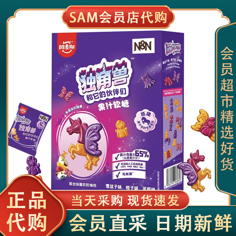 阿麦斯独角兽和它的伙伴们果汁软糖无色素混合水果味儿童零食糖果