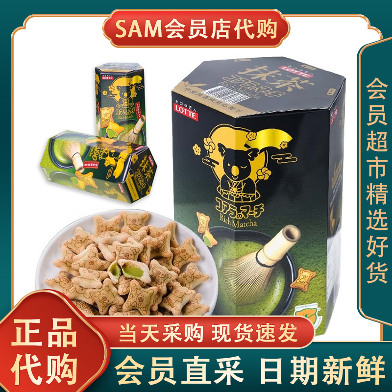 Lotte泰国进口小熊宇治抹茶味夹心饼干网红饼干儿童零食超市代购