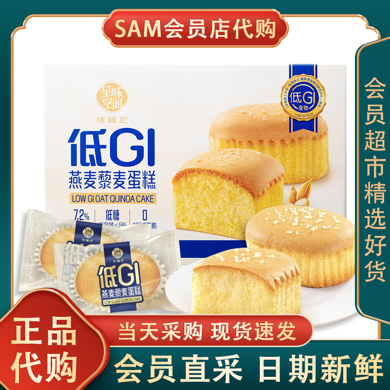 徐福记低GI燕麦藜麦蛋糕点心面包0反式营养早餐下午茶点代餐代购
