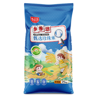 乡谷坊珍珠米大米50斤珍珠米25kg装圆粒米粳米批发装