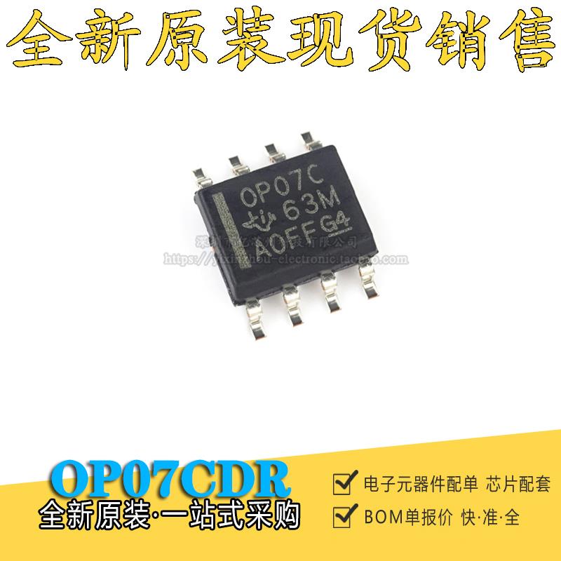 原装正品 OP07CDR OP07C OP07 SOP-8贴片 低噪音运算放大器IC芯片