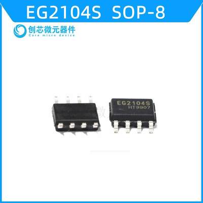 EG2104 EG2104S EG2104M SOP8带SD功能MOS驱动芯片现货