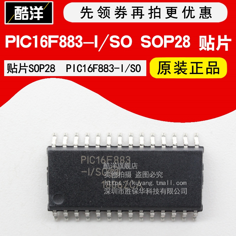 PIC16F883-I/SO PIC16F883T-I/S PIC16F883芯片 贴片 SOP28