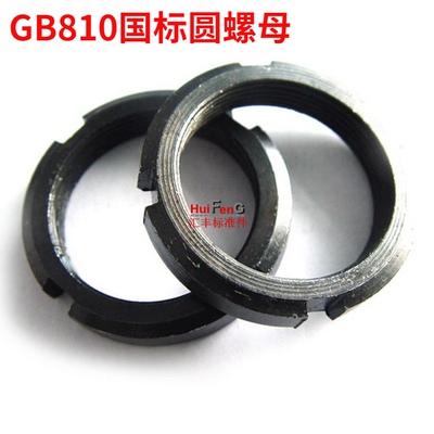 GB810国标园螺母/开槽圆罗母/锁紧并帽52*1.5-55-56-60-64~110*2