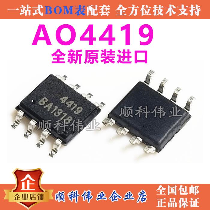 AO4419全新原装进口 贴片SOP8 MOS管 P沟道 30V 9.7A 场效应管