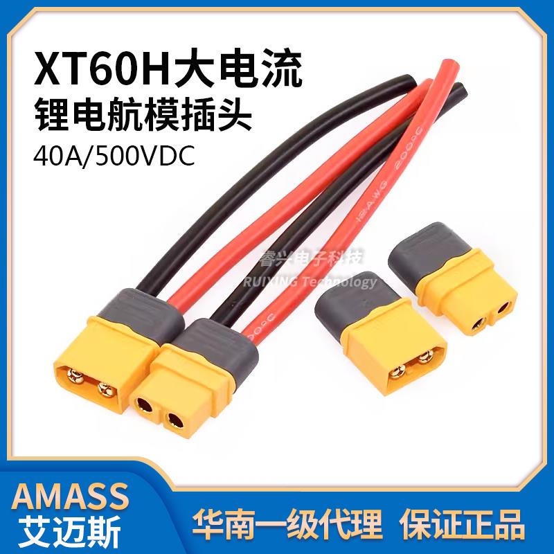 XT60H-F/M公母插头航模电调连接器30A大电流电源公母头充电连接线