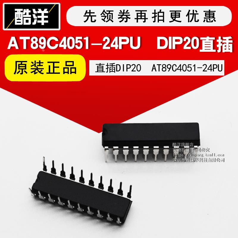 芯片 AT89C4051-24PU 直插DIP20 集成电路 IC