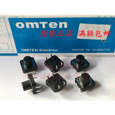 OMTEN欧麦特 轻触开关12*12*9.5直插4脚微动按键铜脚进口弹片环保