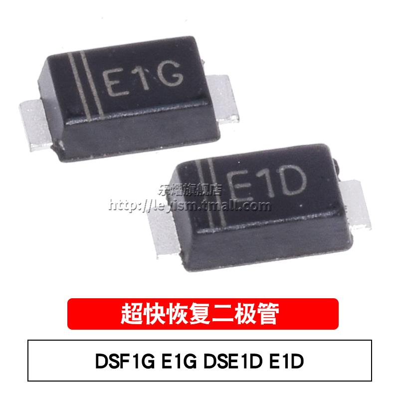 原装 DSF1G DSF1D E1G E1D SOD-123F 贴片超快恢复二极管整流器