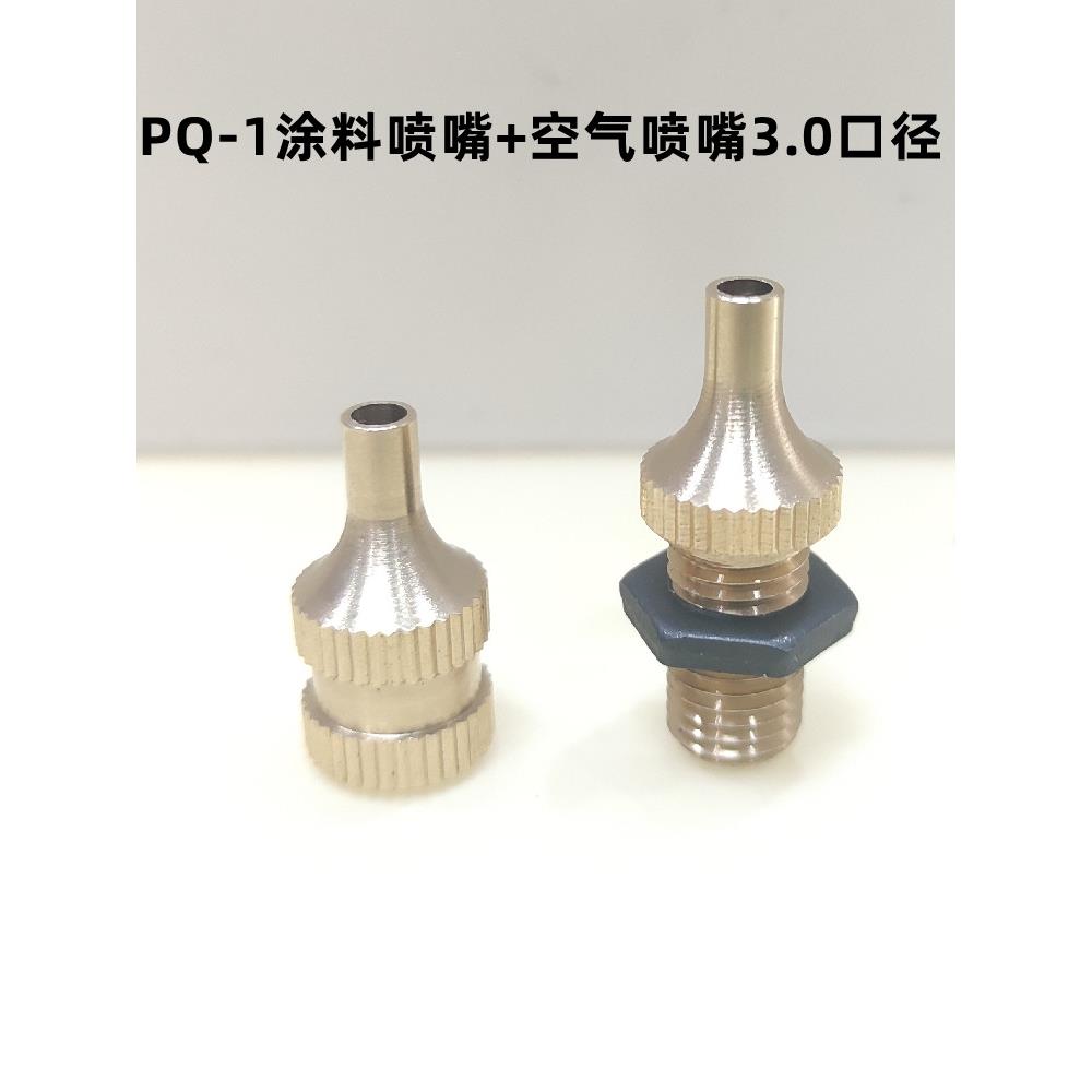 气动气泵喷枪喷漆枪涂料油漆喷枪下壶PQ-1AB配件喷嘴枪嘴密封圈垫