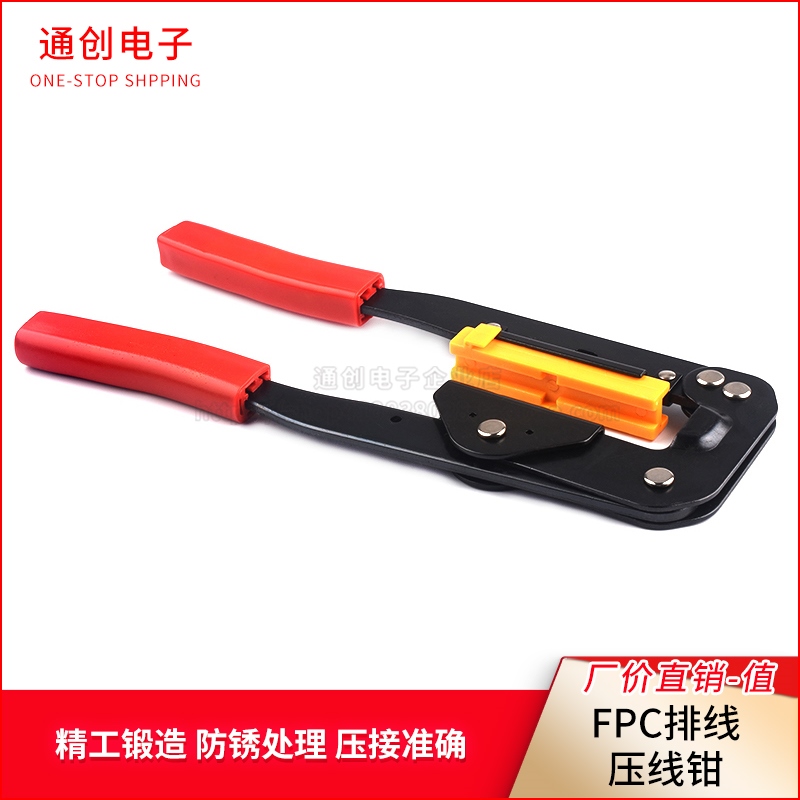 FPC排线压线钳YTH-214排线钳 用于压FC端子的压线 电脑排线钳