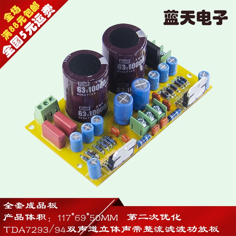 TDA7293 94双声道带整流滤波功放板纯后级放大器 套件成品PCB空板