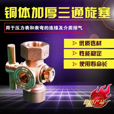 压力表三通旋塞阀铜锅炉考克阀带泄压排气4分高压针型阀DN15开关