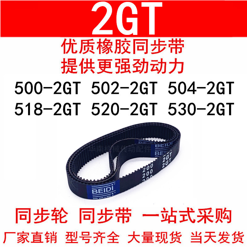 优质同步带500-2GT502-2GT504-2GT518-2GT520-2GT530-2GT同步皮带