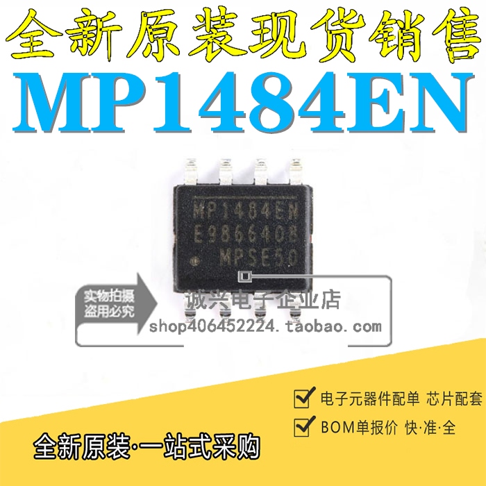 全新原装  MP1484EN-LF-Z SOP-8 车载常用降压电源模块DC-DC芯片