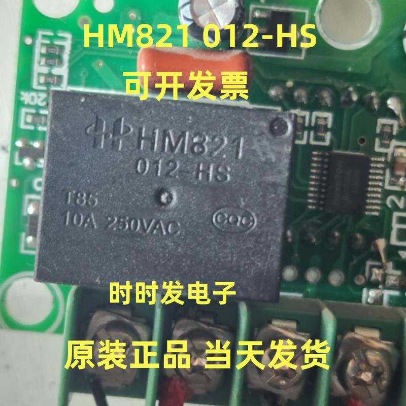 原装宏美继电器 HM821-012-HS 12VDC 10A 4脚 HM821-T-012-HS现货