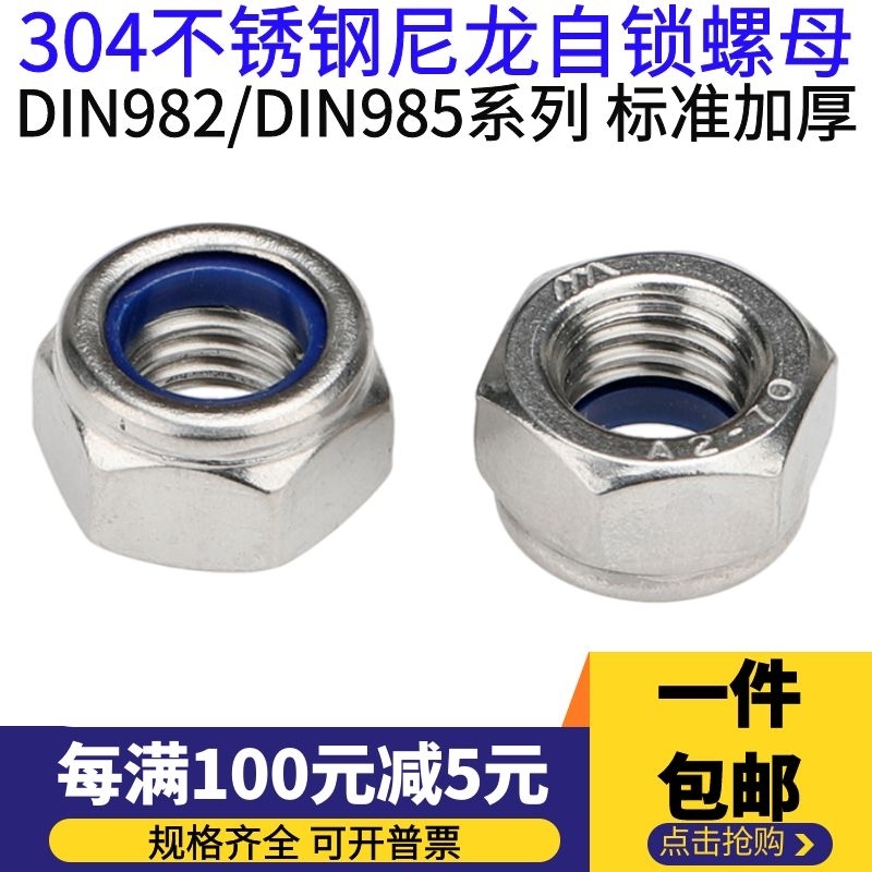 国标304不锈钢锁紧螺帽蓝尼龙自锁螺母防滑自锁防松螺母M2--M20