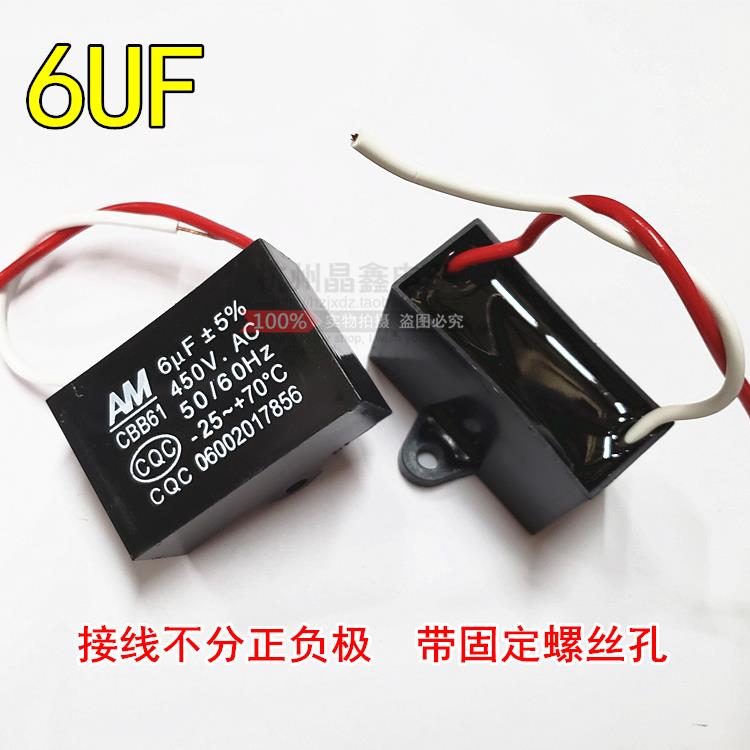CBB61风扇电容 6UF 450V 风扇启动电容风机吊扇油烟机电容器