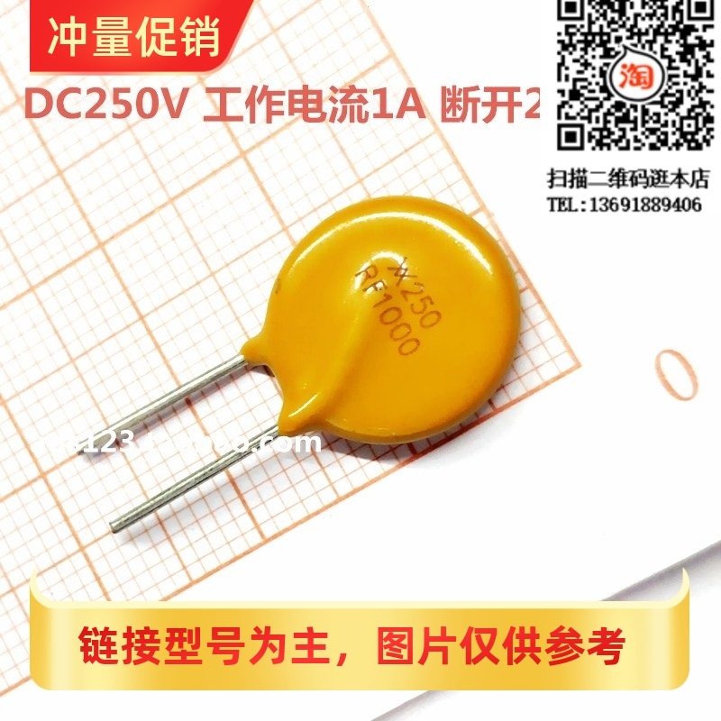 [XRS]HR250-1000  250V工作1A  断开2A 插件自恢复保险丝 10MM脚