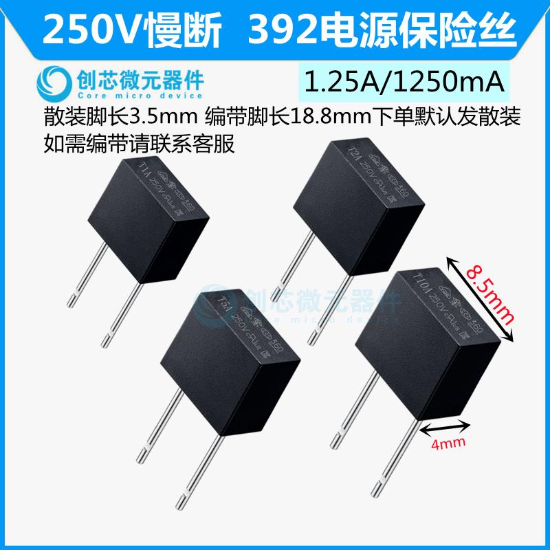 T1.25A 392方形电源保险丝250V 1250mA 慢断电流黑色塑封 8.5x4x8