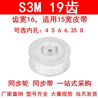 同步轮S3M19齿宽16两面平AF内孔4 5 6 6.35 8同步带轮S3M15皮带轮