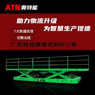 厂区转运摆渡式 U形轨道车 RGV小车20吨自动化车间无人操控环形