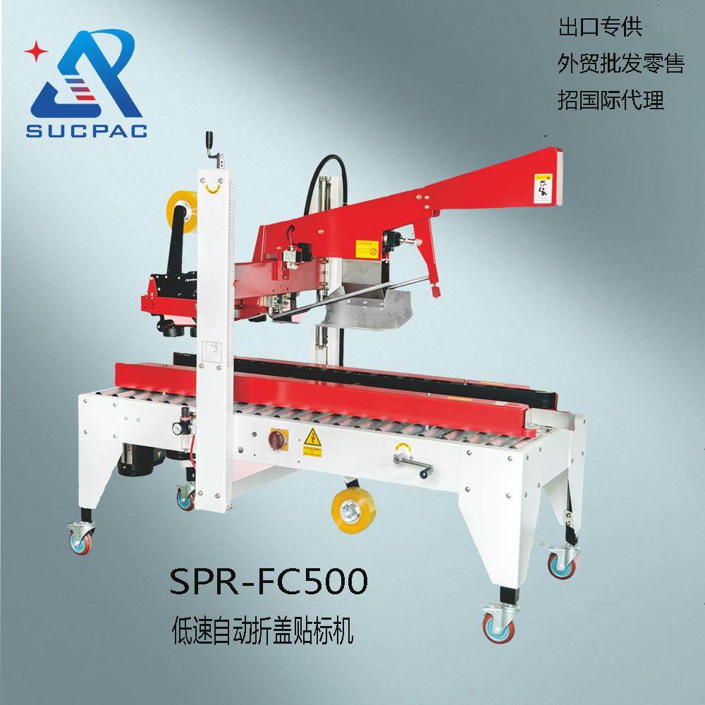 厂家供应自动折盖封箱机胶带封箱机封箱机外贸供应