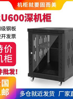 12u600网络机柜服务器机柜功放机柜19英寸机柜托盘弱电柜