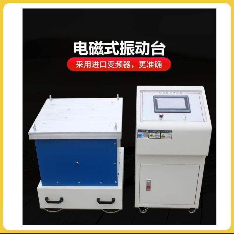 振动台模拟运输振动台三轴振动台震动测试台电磁测试机振动试验台