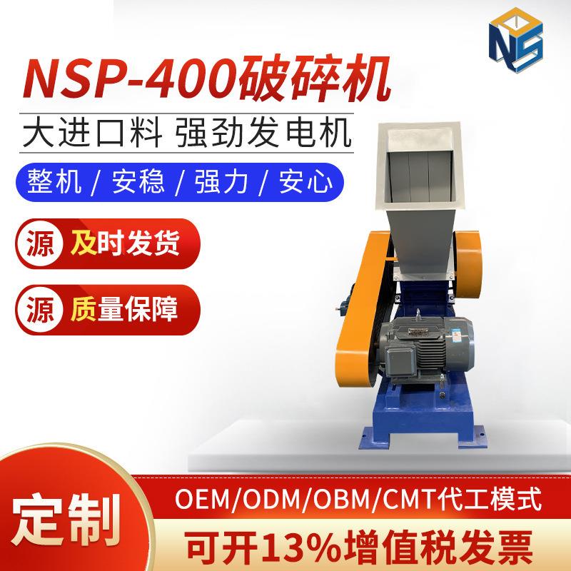 厂家供应NSP-400立式粉碎机商用打料机强力粉碎低噪音工业