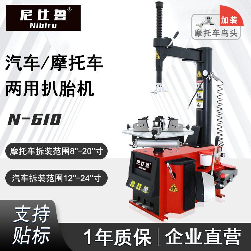 尼比鲁汽保8-24寸中小型汽车轮胎拆装机拆胎机摩托车扒胎机N-610
