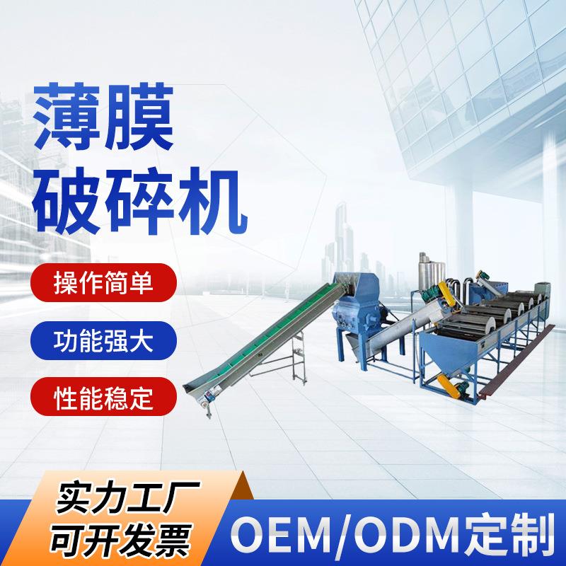 塑料清洗线塑料薄膜清洗线PPPE清洗破碎输出生产设备
