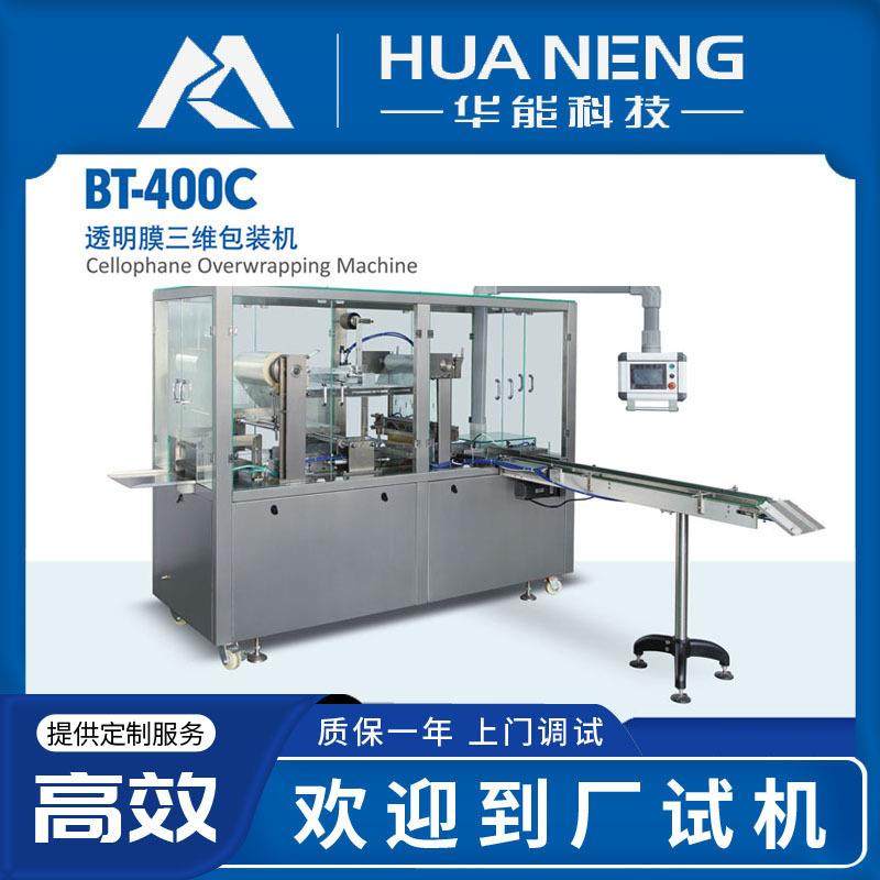 自动盒装透明膜三维包装机化妆品烟盒面膜薄膜裹包高速包装设备,办公设备/耗材/相关服务,包装机,淘宝优惠券,粉丝福利购,淘宝优惠卷