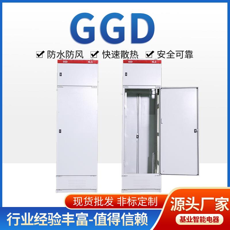 低压成套配电柜户外防水动力柜电源启动控制进出线配电GGD开关柜