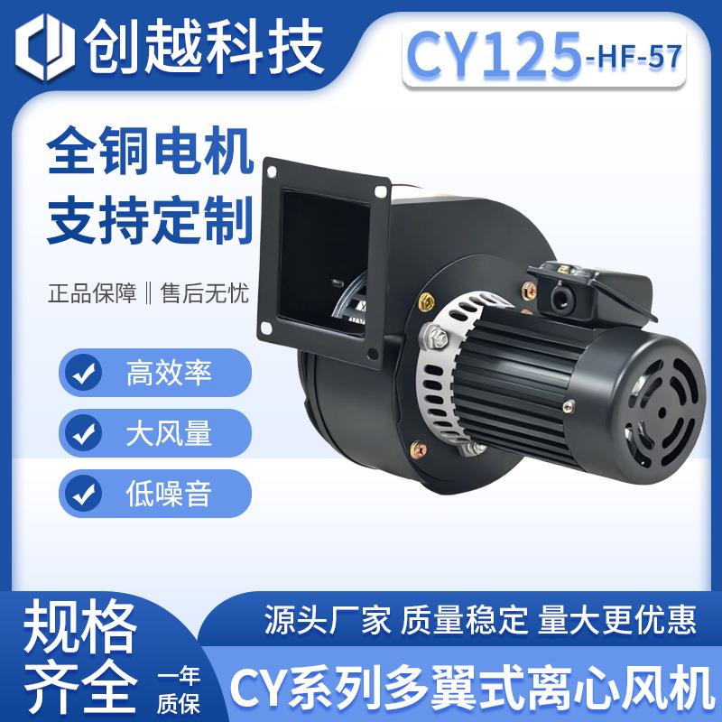 CY125HF耐高温离心风机200W铝电真空烤箱热风循环高转速抽风机