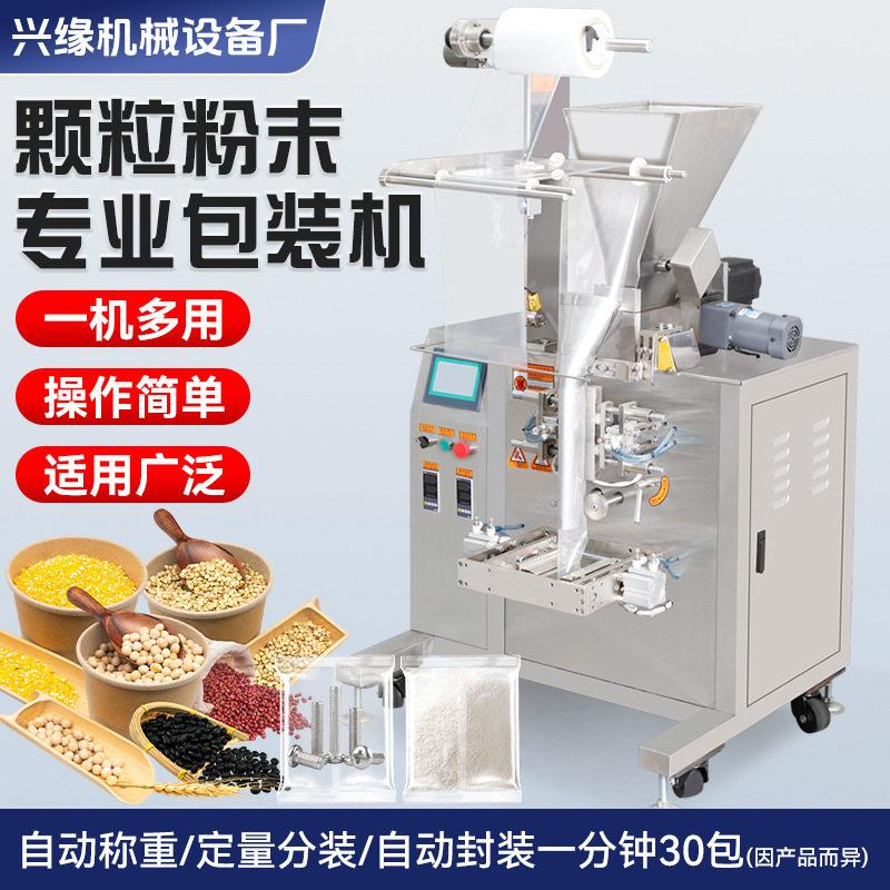 全自动背封包装机大容量称重定量分装机粉末大米坚果装机